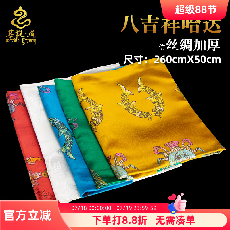 哈达围巾精品八吉祥刺绣加厚五色