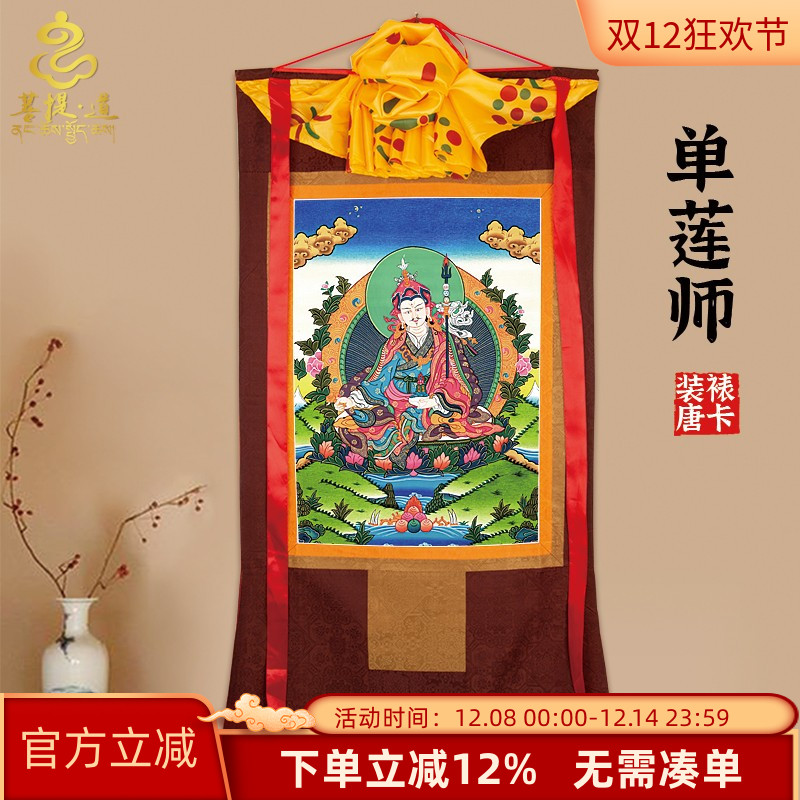 单莲师唐卡画像西藏仿手绘唐卡挂画家用供奉藏族尼泊尔装饰壁画