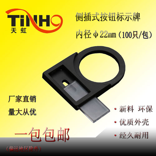 包邮按钮标识牌天虹标牌新料