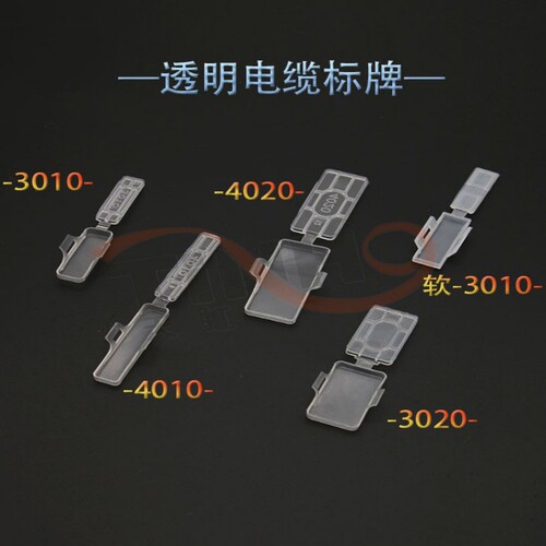 环保4020防水透明电缆标志标识框