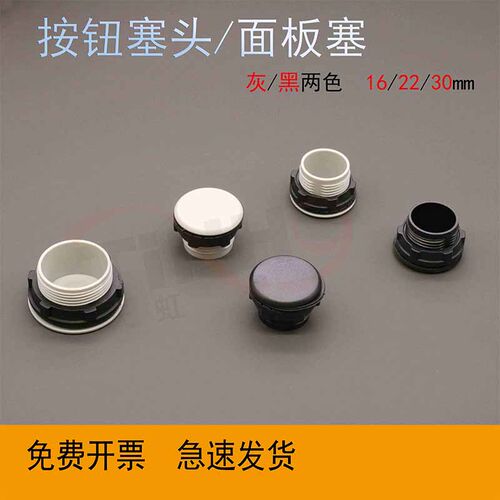 Y090 LA37 38 39 XB2信号灯按钮面板孔塞器堵头22MM灰色堵塞帽扣