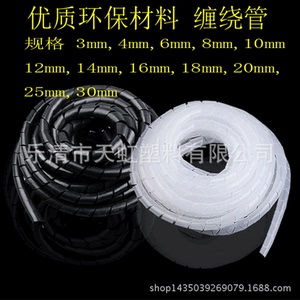 电线保护套缠绕管 绝缘管 绕线管 包线管 14mm 塑料缠绕带束线管