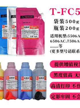 适用东芝T-FC556C墨盒e-STUDIO 5506AC/6506AC/7506AC彩色碳粉