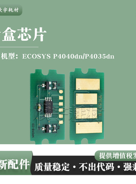 适用京瓷TK7303粉盒芯片P4040DN 计数芯片 P4035DN碳粉芯片