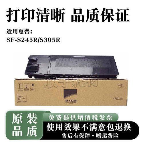 夏普SF-CT200/CT201粉盒原装品质