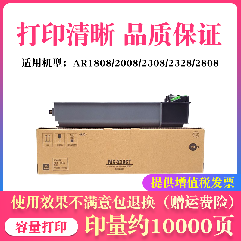 适用夏普MX-235 236CT AR1808 2008 2308D 2328 2808粉盒碳粉墨盒