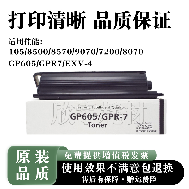 适用佳能NPG19粉盒iR8500 105 8570 9070 GP605 GPR-7 C-EXV4碳粉