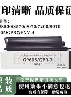 适用佳能NPG19粉盒iR8500 105 8570 9070 GP605 GPR-7 C-EXV4碳粉