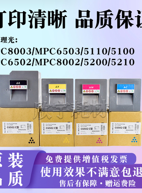 适用理光MPC8003碳粉5110s C6502粉盒C8002 C6503 5100 5200 5210