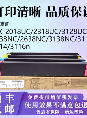 适用夏普3138NC 2010U 2310U 3111U 2314N 2614N墨粉MX-23CT粉盒