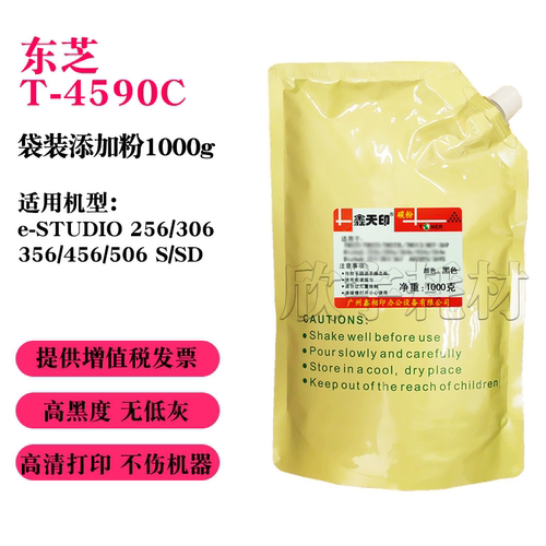 适用东芝e-STUDIO 256 306 356 456 506墨粉散粉T-4590C添加粉