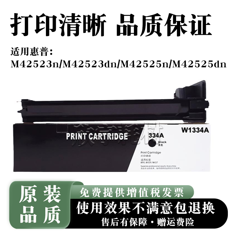 适用惠普HP334A粉盒M42523 M42525 n/dn碳粉W1334A复印机硒鼓墨盒