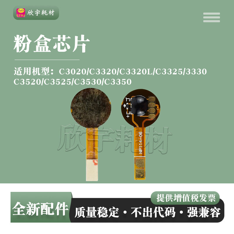 适用佳能NPG-67粉盒芯片C3330芯片C3020 C3320L C3325 C3530 3350