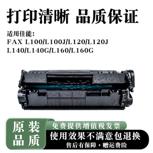 L140G 适用佳能L120硒鼓L100 L120J L160易加粉L100J L160G L140