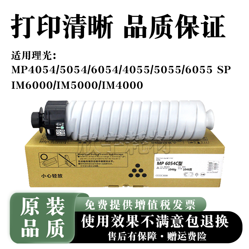 适用理光MP6054 4054 5054 5055SP 4055粉盒IM6000 5000 4000碳粉