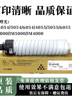 适用理光MP6054 4054 5054 5055SP 4055粉盒IM6000 5000 4000碳粉