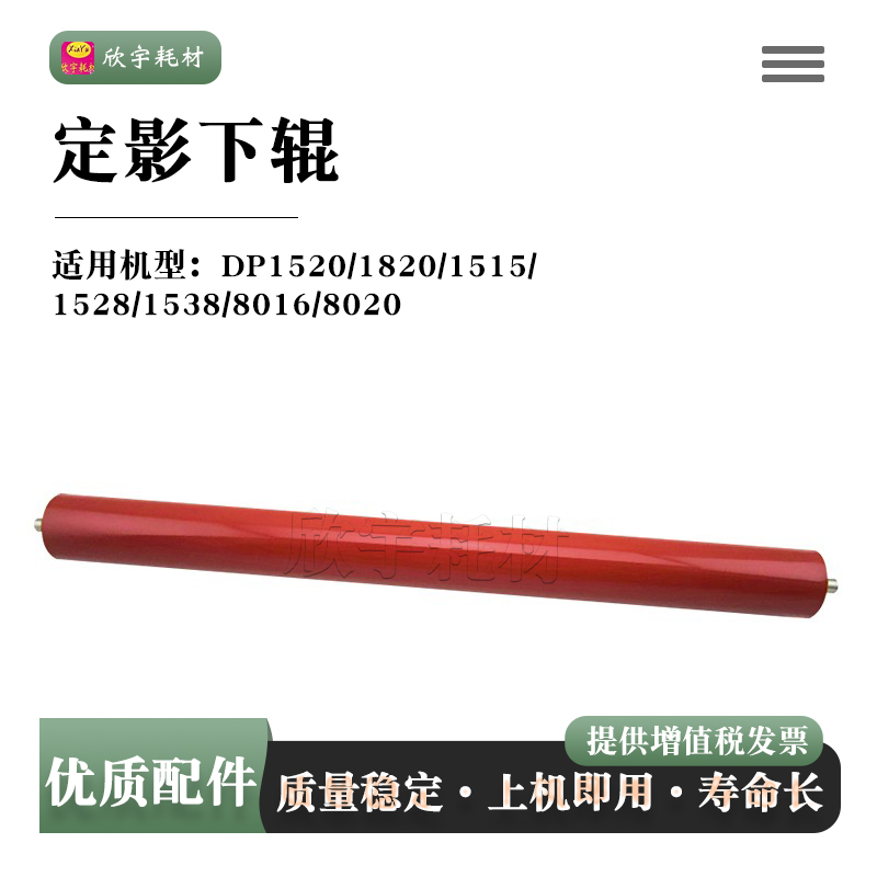 适用松下DP1520下辊8016 1528 8020定影辊1820 1515 1538胶辊