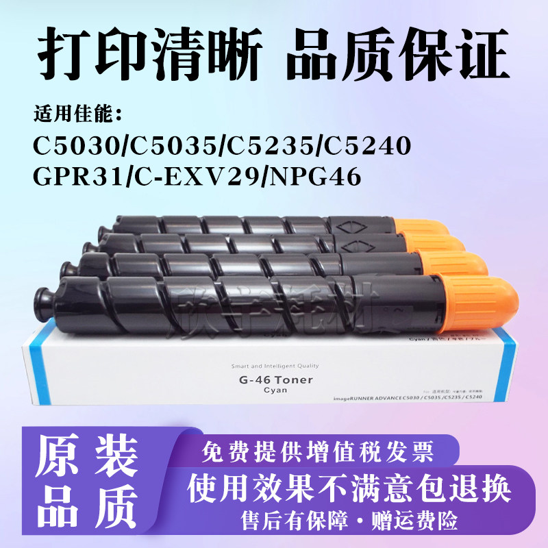 适用佳能IR C5030 C5035 C5235 C5240粉盒GPR31碳粉C-EXV29 NPG46