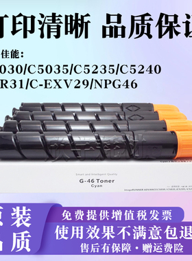 适用佳能IR C5030 C5035 C5235 C5240粉盒GPR31碳粉C-EXV29 NPG46