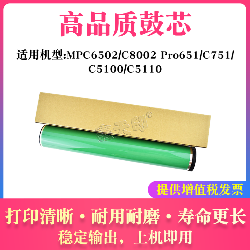 适用理光MPC6502 C8002鼓芯 C651 C751 C5100 C5110 C7100 C7200