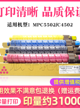 适用理光c4502粉盒AficioMPC5502碳粉mpc4502墨粉MPC5502C型墨盒