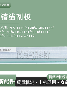 适用夏普MX 4110 4111 5110 5111N鼓刮板4112N 5112清洁刮刀