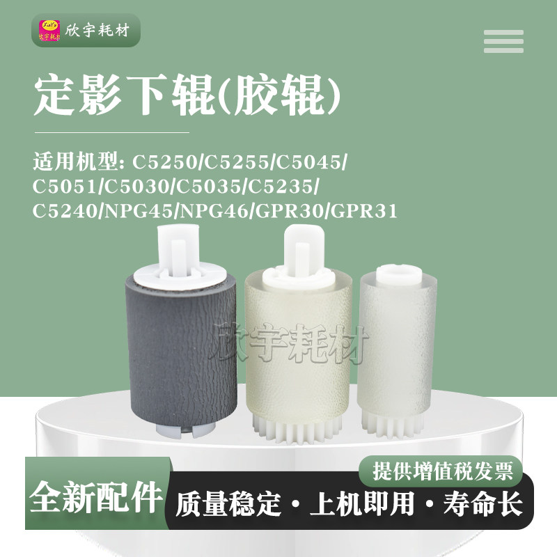 适用佳能NPG45 46 GPR30 31纸盒搓纸轮C5250 C5255分页进纸轮5045