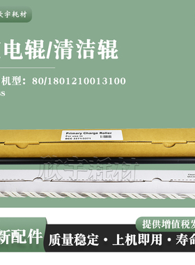 适用施乐Versant 2100 3100press充电辊富士胶片鼓充电清洁海绵辊