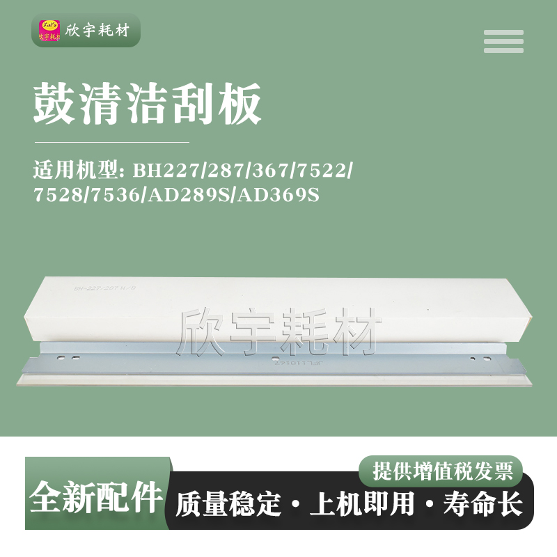 适用BH287鼓清洁刮板 震旦AD289S 369S硒鼓刮板DR312