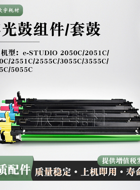 适用东芝2050C感光鼓组件2051C 2550C 2551C 2555C套鼓FC30