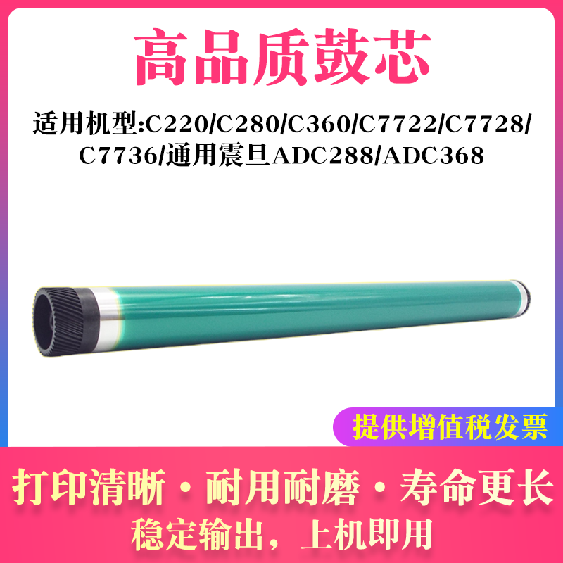 鑫天印适用柯尼卡美能达bizhub c364e鼓芯柯美c224 284 7822 7828