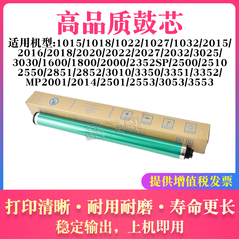 适用理光MP1600 1800 2000 2352SP 2500 2510 2550 2851鼓芯 硒鼓