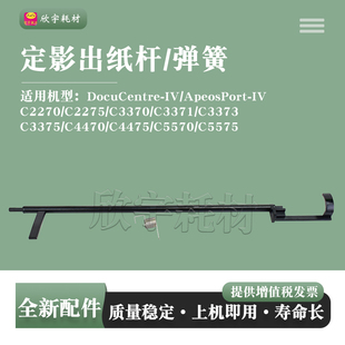 C5570 适用施乐DC C3375定影出纸杆C4470 C4475 四代 C5575弹簧