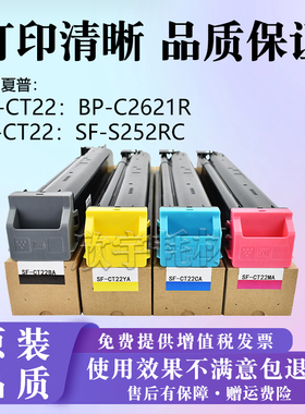 适用夏普BP-C2621R墨粉SF-S252RC碳粉BP-CT22 SF-CT22专用粉盒
