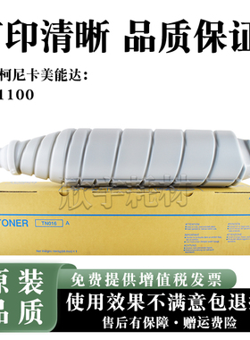 适用柯尼卡美能达1100墨粉柯美bizhub Pro1100碳粉TN016粉盒Toner