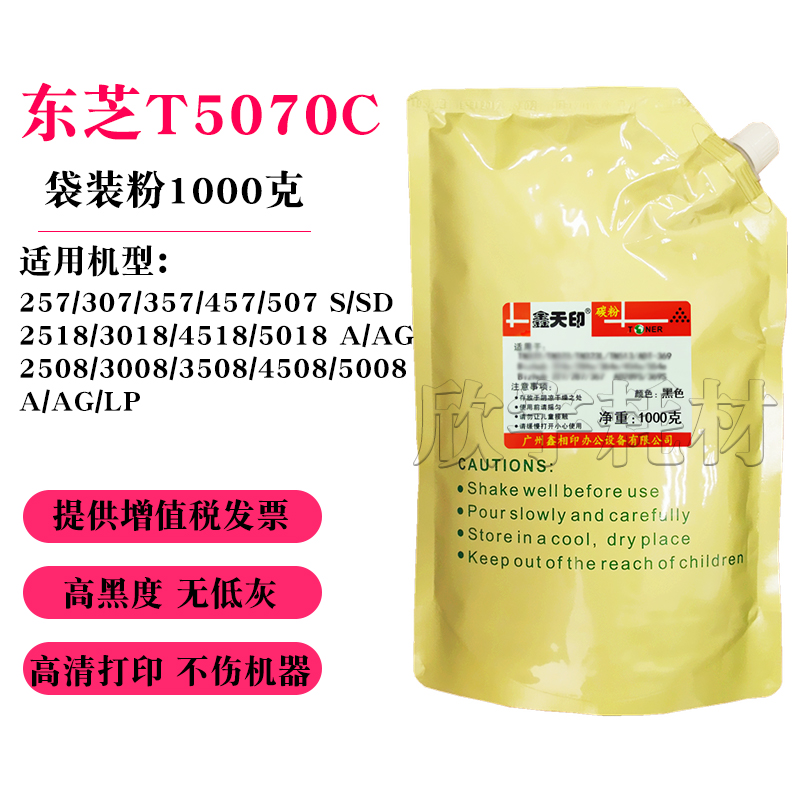 适用东芝e-STUDIO T5070C 碳粉257 307 357 457 507 S SD墨粉复印