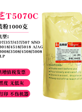 适用东芝e-STUDIO T5070C 碳粉257 307 357 457 507 S SD墨粉复印