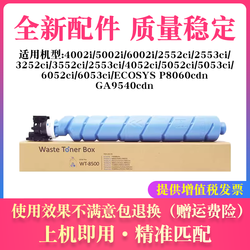 适用京瓷4002 5002 6002i废粉盒P8060cdni GA9540cdn废粉仓WT8500