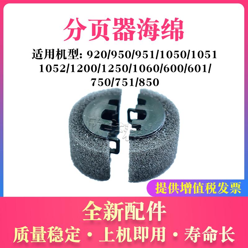 适用柯尼卡美能达BH950分页器海绵920 951 1050 1051海绵轮1052
