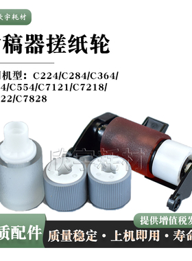 适用柯尼卡美能达BHC224输稿器搓纸轮C284 C364 C454进纸轮C554