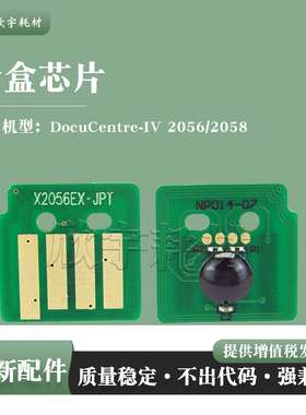 适用施乐2056粉盒芯片DocuCentre-IV 2058硒鼓 CT201795 CT350938