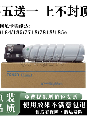 适用柯尼卡美能达185e粉盒 bizhub7818碳粉 184 7718 TN117H墨粉