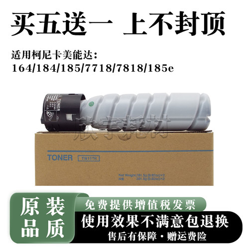 适用柯尼卡美能达185e粉盒 bizhub7818碳粉 184 7718 TN117H墨粉 - 封面