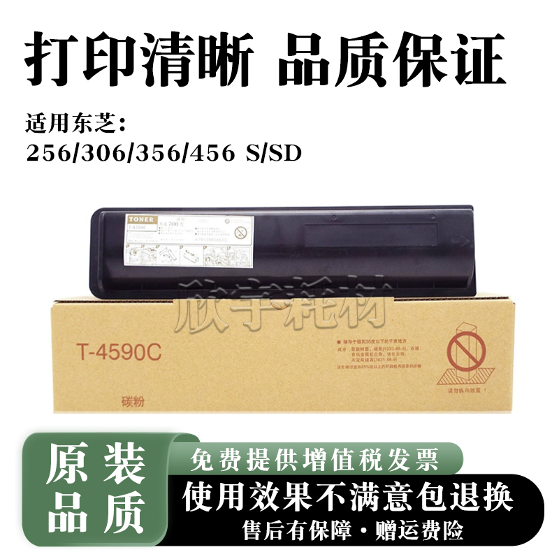 适用东芝T-4590C 256 306 356 456 S SD 粉盒 墨盒复印机碳粉墨粉