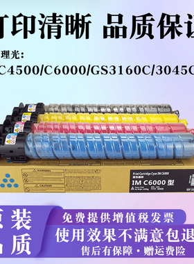 适用理光IM C4500碳粉C6000墨盒基士得耶GS 3160C 3045C硒鼓