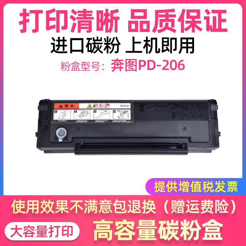 适用奔图m6506硒鼓pd 206粉盒p2506 m6556nw m6606激光墨盒P2506W