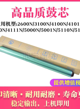 适用夏普MX-5000N 5111N 4111N感光鼓5110N 5001N鼓芯单鼓 OPC