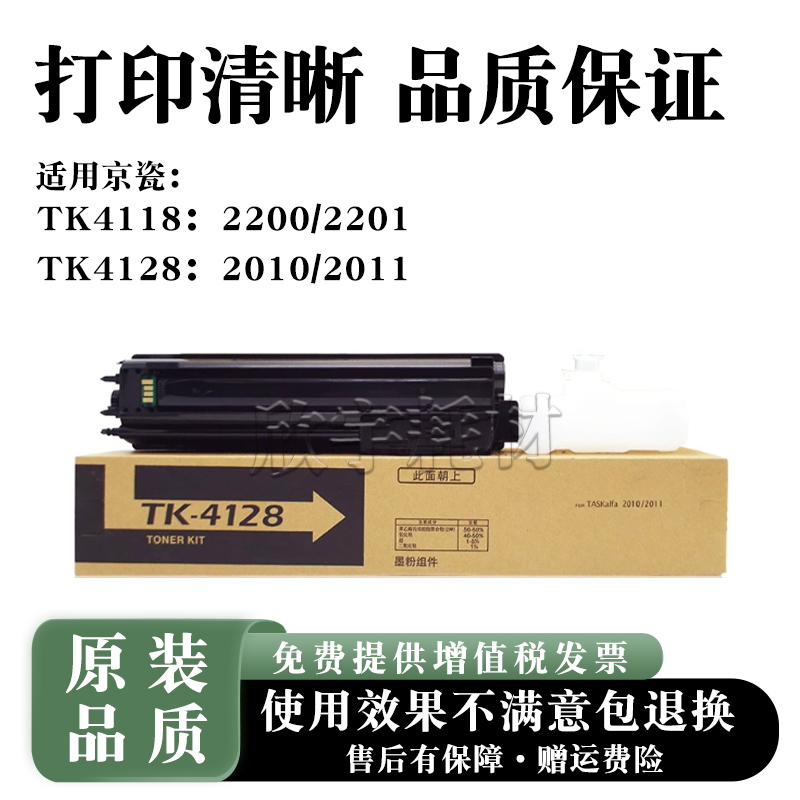 适用京瓷TK4128 TK4118粉盒2010 2011 2200 2201碳粉 墨粉盒