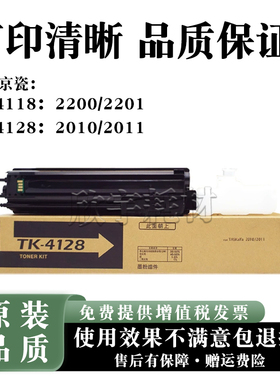 适用京瓷TK4128 TK4118粉盒2010 2011 2200 2201碳粉 墨粉盒