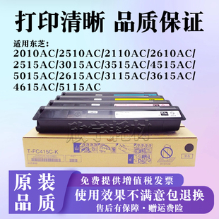 AC粉盒4515 适用东芝e 3515 2510 5015碳粉2615硒鼓FC415C STUDIO